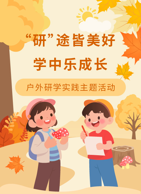 研学旅行公众号模板预览图